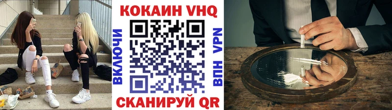 Купить где  Горно-Алтайск  КОКАИН VHQ 